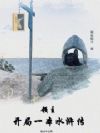 领主:开局一本水浒传
